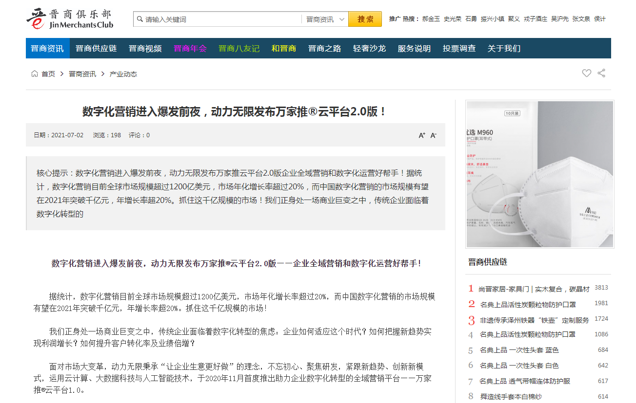 【山西商人網(wǎng)報道】萬家推®云平臺是什么？