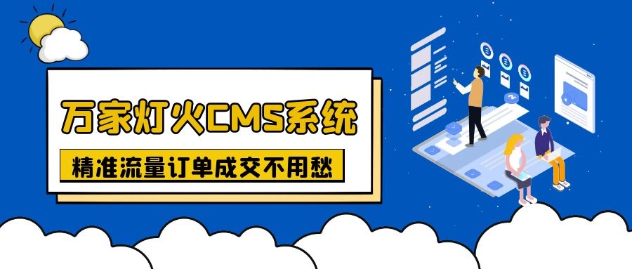 上線不到一月，首頁已有排名！機(jī)械企業(yè)：有了萬家燈火，流量訂單不用愁！