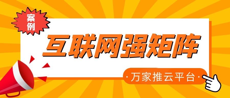 關(guān)鍵詞29801個，排名穩(wěn)居首頁！萬家推為建筑企業(yè)打造互聯(lián)網(wǎng)強(qiáng)矩陣！