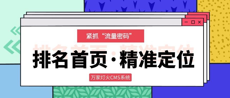 *定位·排名首頁·緊抓“流量密碼”，萬家推云平臺助力新能源企業(yè)開辟營銷新賽道！?